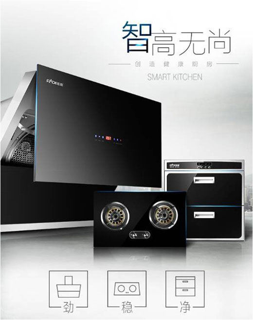 舵手亮劍一品當先 法迪穩健出擊廚電市場 舵手亮劍一品當先 法迪穩健出擊廚電市場