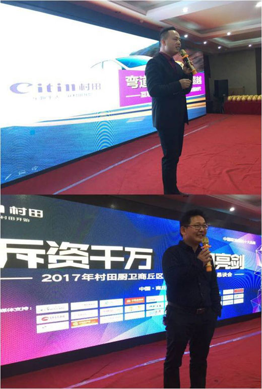 2017年村田廚衛(wèi)商丘區(qū)域財富懇談會暨實戰(zhàn)營銷培訓(xùn)會