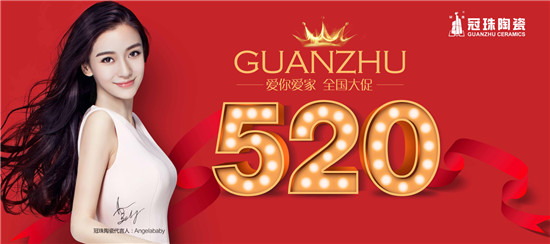為愛而來——冠珠陶瓷520全國大促正式啟動! 為愛而來——冠珠陶瓷520全國大促正式啟動!