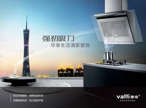 2017抽油煙機哪家好?推薦中國十大煙機品牌 2017抽油煙機哪家好?推薦中國十大煙機品牌