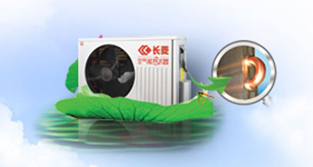 長菱空氣能熱水器以品質出眾滿足用戶需求