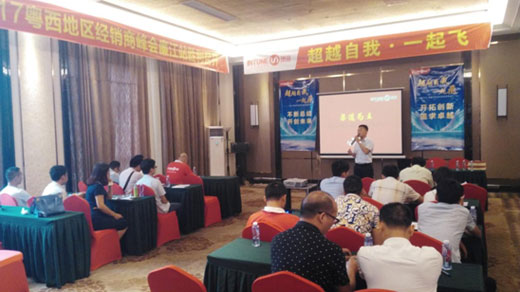 超越自我 一起飛——銀田廚電粵西地區(qū)經(jīng)銷商會議 超越自我 一起飛——銀田廚電粵西地區(qū)經(jīng)銷商會議