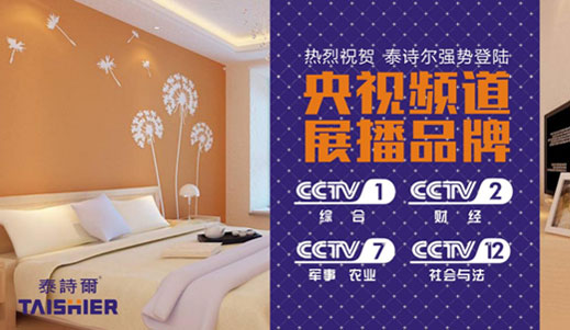 泰詩爾相約央視 鑄造十年金牌品質 泰詩爾相約央視 鑄造十年金牌品質