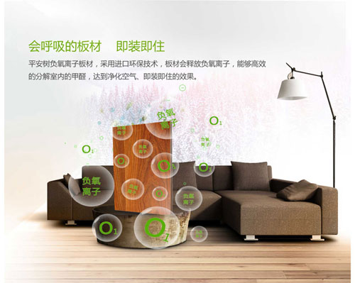 十大生態(tài)板品牌平安樹:讓最親最愛的人遠(yuǎn)離甲醛傷害 十大生態(tài)板品牌平安樹:讓最親最愛的人遠(yuǎn)離甲醛傷害