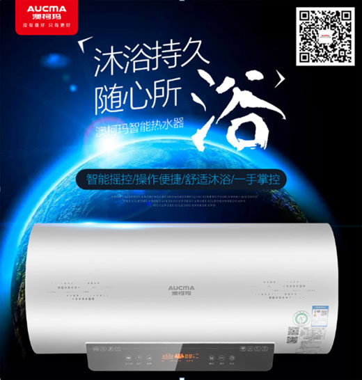 產品介紹:澳柯瑪智能出水斷電熱水器 產品介紹:澳柯瑪智能出水斷電熱水器