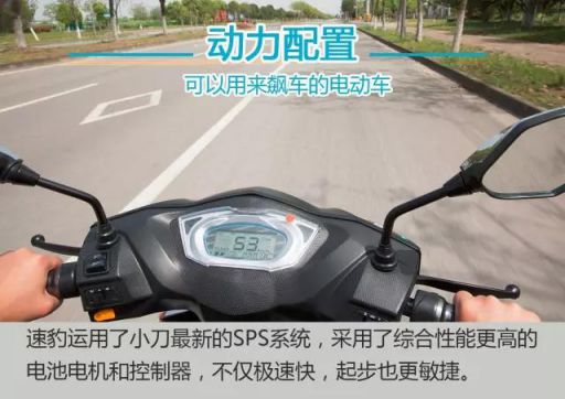 小刀電動車之速豹實力測評