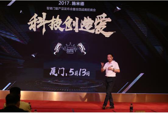 施米德舉行“科技創造愛”新品發布暨品牌戰略招商會