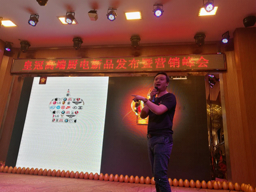 商會直擊：皇冠股份新品推介暨營銷峰會