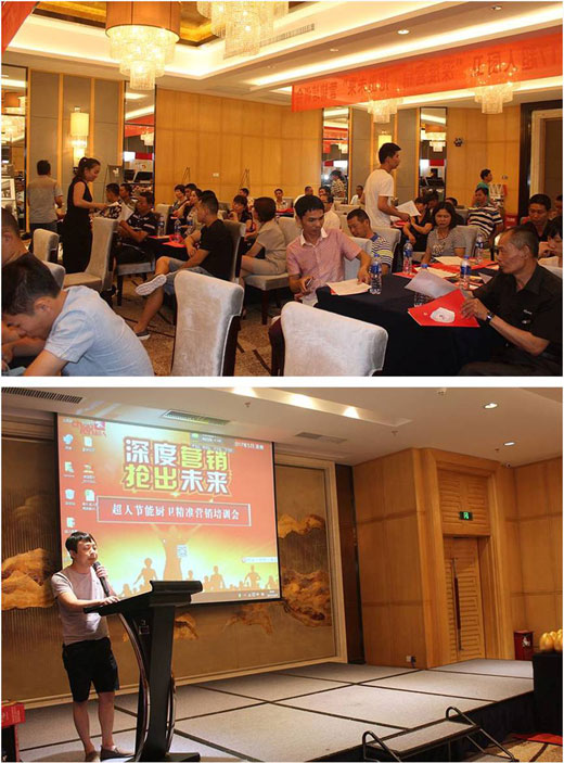 超人廚衛“精準分銷”全國巡回會議——漳州站