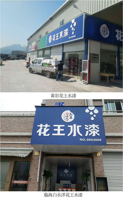 一大波花王水漆即將來襲 一大波花王水漆即將來襲