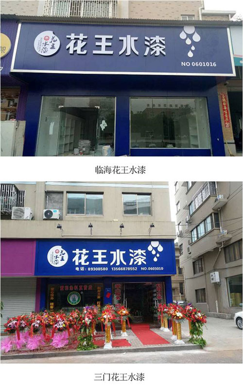 一大波花王水漆即將來襲 一大波花王水漆即將來襲