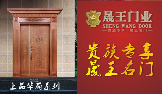 晟王十大品牌:成就天下無賊的“藍圖” 晟王十大品牌:成就天下無賊的“藍圖”