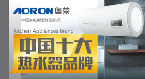 十大品牌——奧榮廚衛(wèi)閃耀民族光芒 十大品牌——奧榮廚衛(wèi)閃耀民族光芒