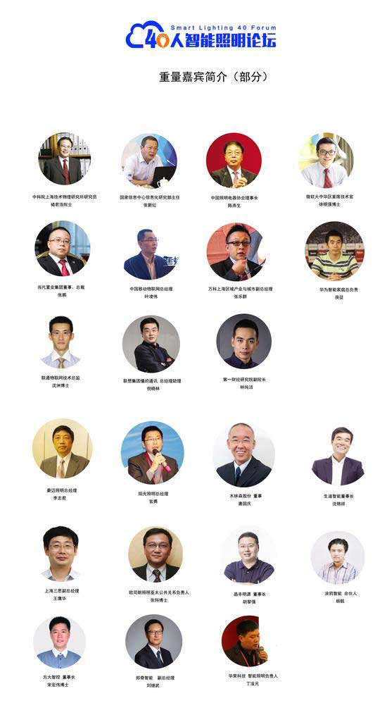 2017智能照明論壇7.13將在復(fù)旦大學(xué)召開(kāi) 2017智能照明論壇7.13將在復(fù)旦大學(xué)召開(kāi)