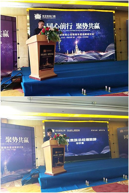 英皇貴族核心經銷商會議:同心前行·聚勢共贏 英皇貴族核心經銷商會議:同心前行·聚勢共贏