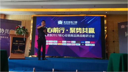 英皇貴族核心經銷商會議:同心前行·聚勢共贏 英皇貴族核心經銷商會議:同心前行·聚勢共贏