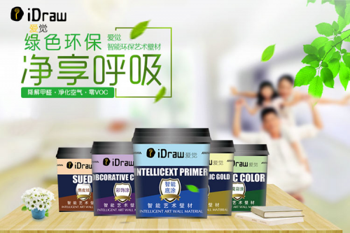 愛(ài)覺(jué)藝術(shù)涂料與甲醛抗戰(zhàn)到底  還您健康無(wú)污染的家！