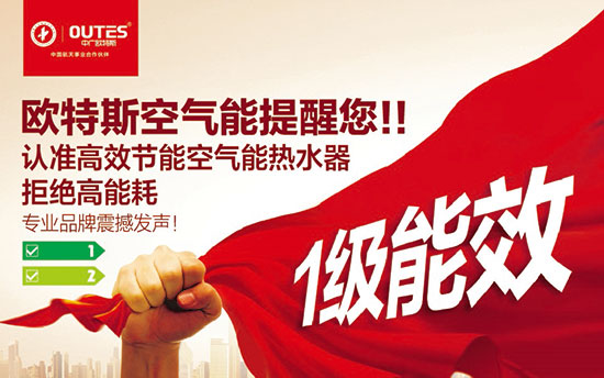 中廣歐特斯要做空氣能熱水器領域的“愛迪生”！