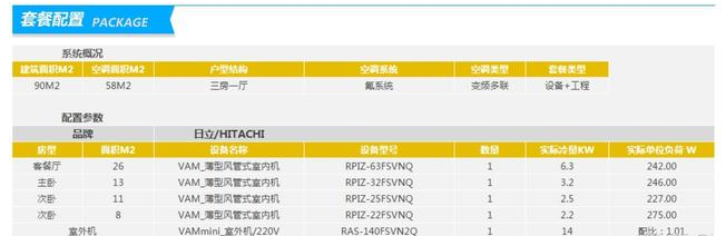 三大著名中央空調品牌的三房一廳90㎡報價