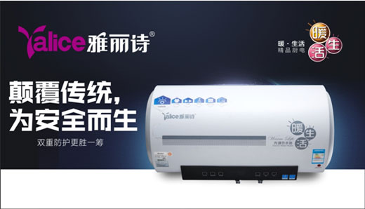 祝賀雅麗詩熱水器蟬聯(lián)“中國十大熱水器品牌” 祝賀雅麗詩熱水器蟬聯(lián)“中國十大熱水器品牌”