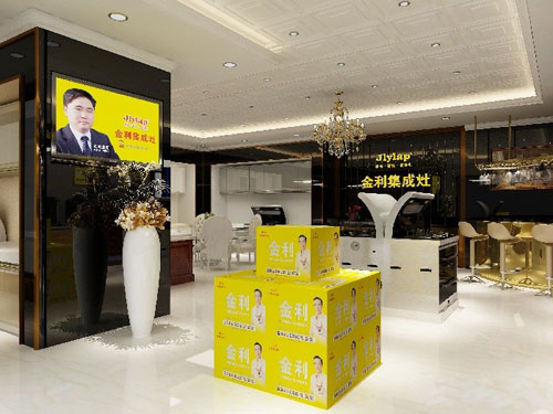 我是優良品!讓世界愛上金利集成灶 我是優良品!讓世界愛上金利集成灶