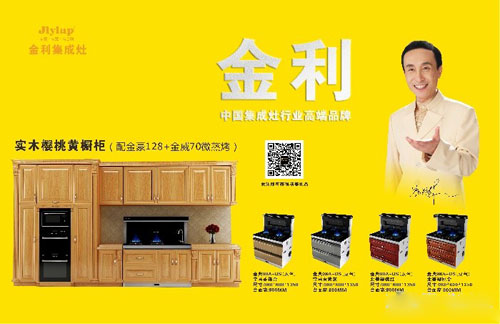 我是優良品!讓世界愛上金利集成灶 我是優良品!讓世界愛上金利集成灶