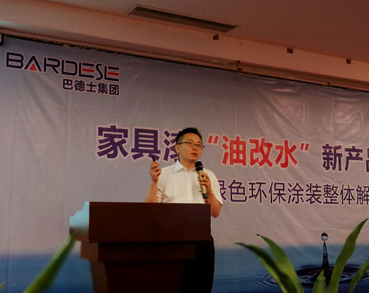 環保行動 巴德士家具漆“油改水”發布會召開 環保行動 巴德士家具漆“油改水”發布會召開