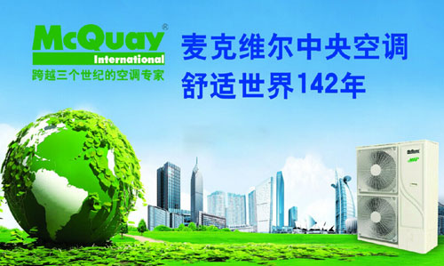 2017中央空調(diào)哪個(gè)牌子好?推薦中國(guó)十大中央空調(diào)品牌 2017中央空調(diào)哪個(gè)牌子好?推薦中國(guó)十大中央空調(diào)品牌