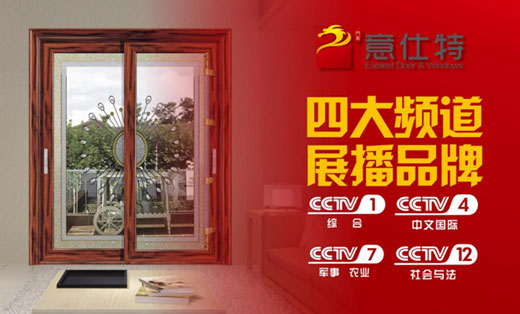 央視大爆料:意仕特門窗黑科技來襲 央視大爆料:意仕特門窗黑科技來襲