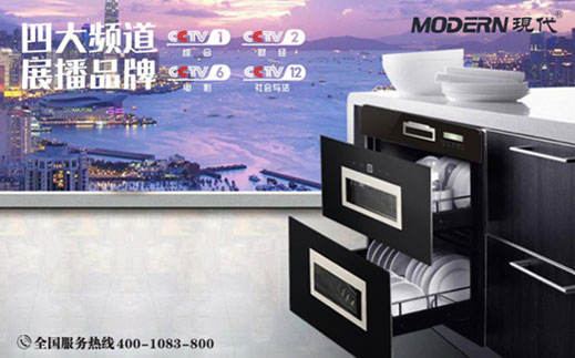 服務(wù)至上·以人為本 現(xiàn)代廚衛(wèi)刷新品牌競(jìng)爭(zhēng)力 服務(wù)至上·以人為本 現(xiàn)代廚衛(wèi)刷新品牌競(jìng)爭(zhēng)力