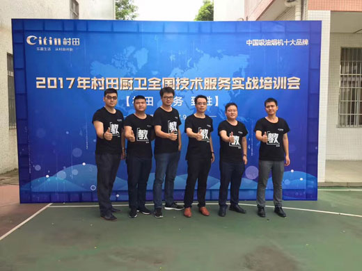 村田廚衛(wèi)2017“服務(wù)致勝”全國技術(shù)實(shí)戰(zhàn)培訓(xùn)會(huì)圓滿落幕 村田廚衛(wèi)2017“服務(wù)致勝”全國技術(shù)實(shí)戰(zhàn)培訓(xùn)會(huì)圓滿落幕