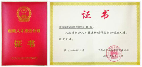 漢諾威電器董事長入選“科技創(chuàng)新創(chuàng)業(yè)人才” 漢諾威電器董事長入選“科技創(chuàng)新創(chuàng)業(yè)人才”