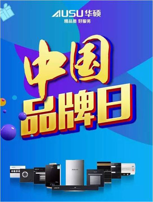消費者的口碑 華碩入圍“CCTV中國品牌榜” 消費者的口碑 華碩入圍“CCTV中國品牌榜”