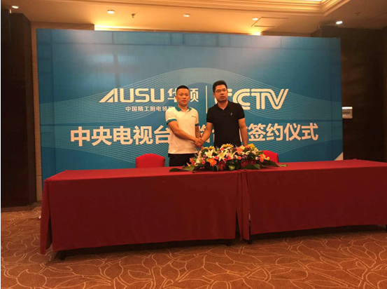 品牌推廣·多管齊下 華碩廚電2017戰略規劃 品牌推廣·多管齊下 華碩廚電2017戰略規劃