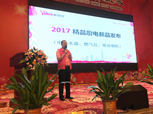 “e帶e路·互聯互通”雅麗詩精品廚電營銷新時代