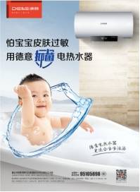 德意電熱水器開啟沐浴新時代,新品背后有何奧秘? 德意電熱水器開啟沐浴新時代,新品背后有何奧秘?