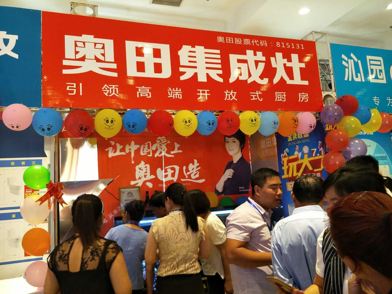 奧田集成灶6月回款再創(chuàng)新高,突破記錄! 奧田集成灶6月回款再創(chuàng)新高,突破記錄!