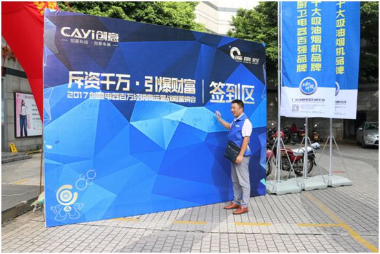 2017創意電器百萬經銷商運營戰略峰會立新標