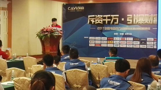 2017創意電器百萬經銷商運營戰略峰會立新標