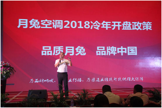 “新夢想 新思路 新資源” 2018月兔空調冷年新政策 “新夢想 新思路 新資源” 2018月兔空調冷年新政策