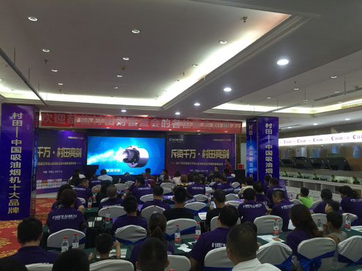 2017年村田廚衛平頂山區域實戰營銷暨財富懇談會 2017年村田廚衛平頂山區域實戰營銷暨財富懇談會