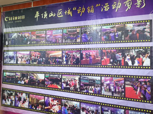 2017年村田廚衛平頂山區域實戰營銷暨財富懇談會 2017年村田廚衛平頂山區域實戰營銷暨財富懇談會