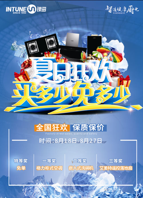 滾滾熱浪,銀田與您一起夏日狂歡 滾滾熱浪,銀田與您一起夏日狂歡