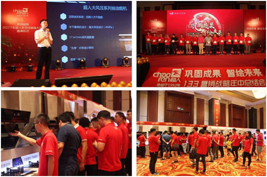 逆勢(shì)增長(zhǎng)達(dá)105% 超人廚衛(wèi)“133營(yíng)銷戰(zhàn)略”年中總結(jié)會(huì)