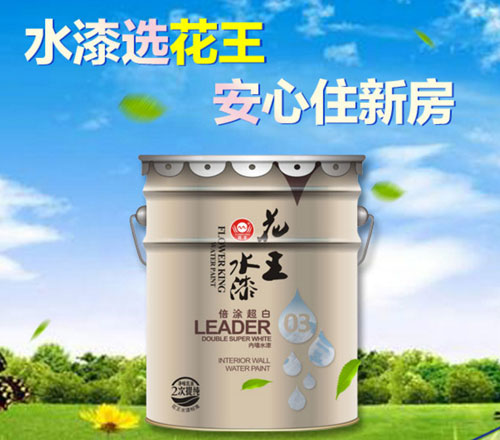 花王水漆質(zhì)量好不好?是中國十大水性漆品牌嗎? 花王水漆質(zhì)量好不好?是中國十大水性漆品牌嗎?