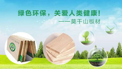 莫干山板材受到眾多用戶良好評價，何解?
