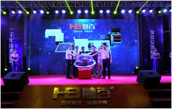 中國廚電新星——慧百廚電正式揭曉 中國廚電新星——慧百廚電正式揭曉