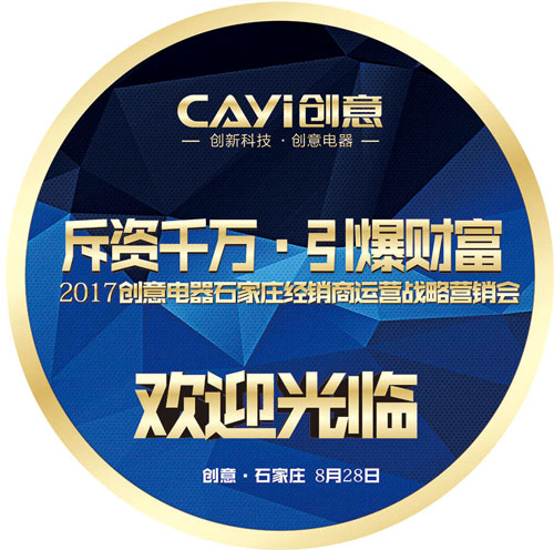 聚在石家莊 創(chuàng)意營銷峰會(huì)火熱重啟 聚在石家莊 創(chuàng)意營銷峰會(huì)火熱重啟