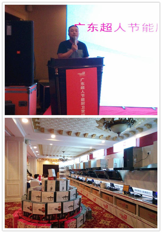 2017超人廚衛全國巡回培訓會暨新品發布會宿遷站