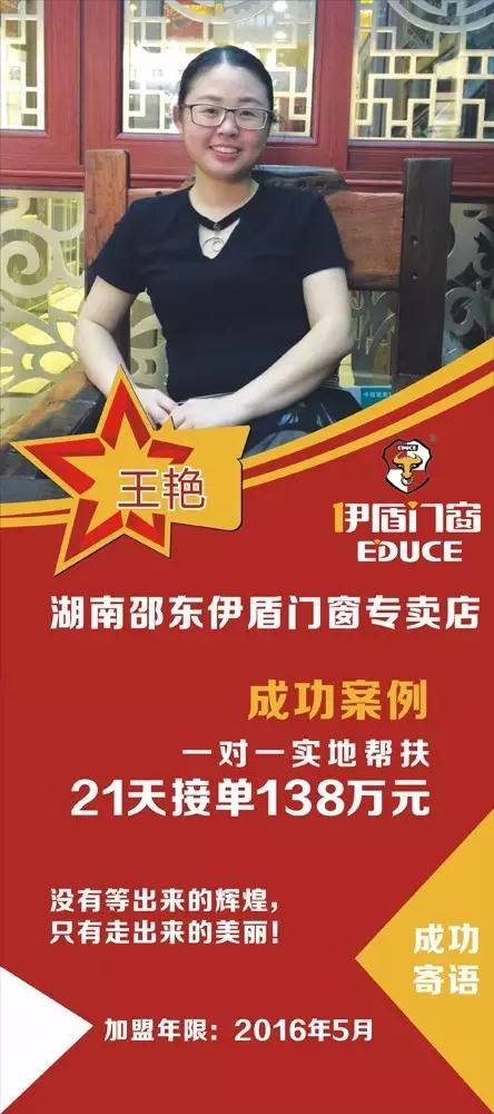 著名門(mén)窗品牌伊盾實(shí)地幫扶再創(chuàng)行業(yè)新高——9天增長(zhǎng)303%! 著名門(mén)窗品牌伊盾實(shí)地幫扶再創(chuàng)行業(yè)新高——9天增長(zhǎng)303%!